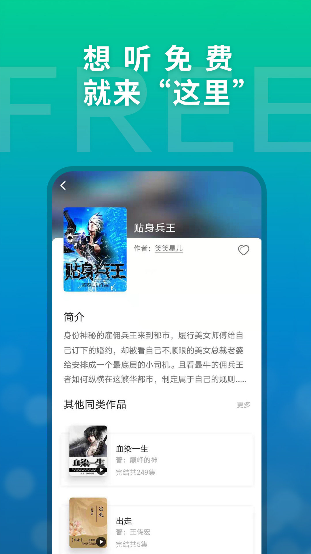 这里免费听 截图1