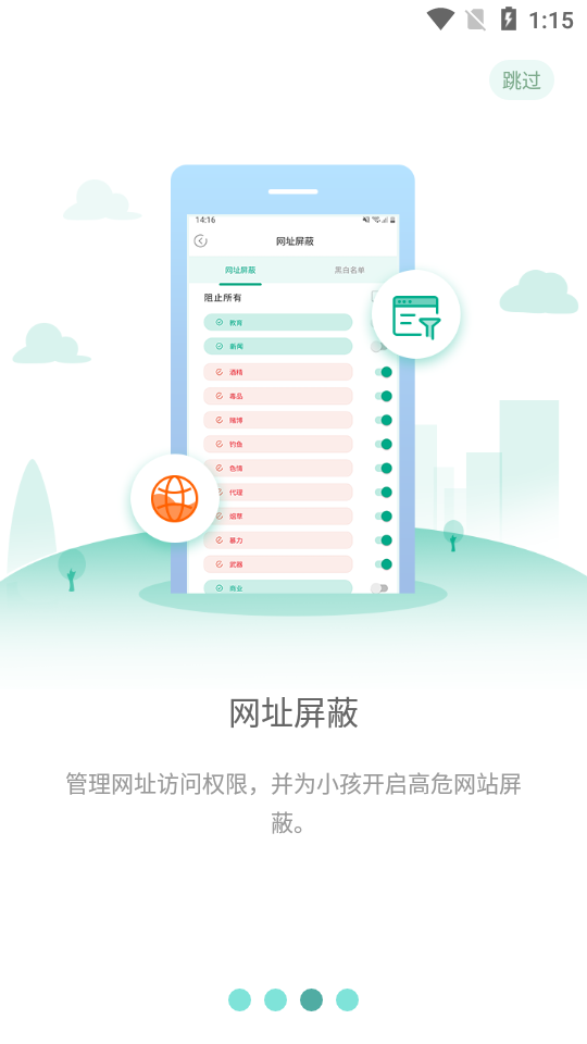 麦苗守护app 截图5