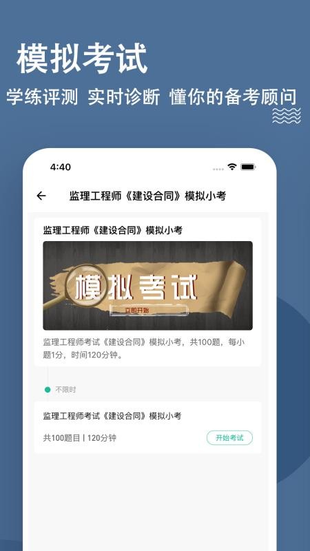 监理工程师app免费 3.0.0.2