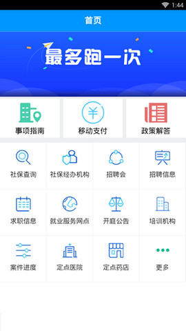 富阳人社 截图4