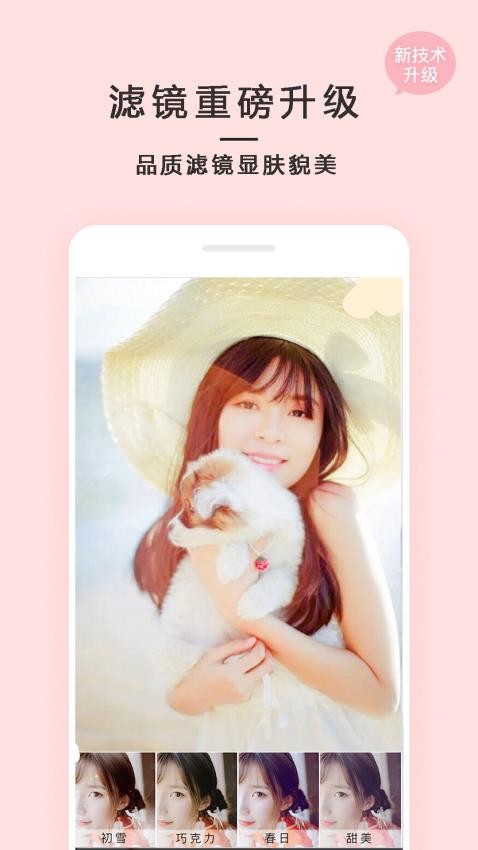 完美素颜甜相机 截图2