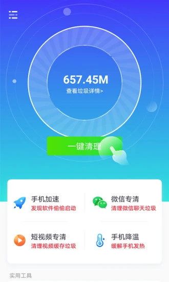 七秒清理大师app最新版