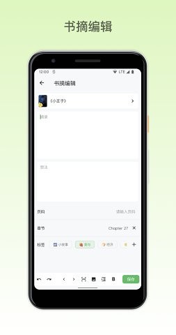 纸间书摘 截图2