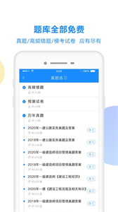 考试宝app 截图2