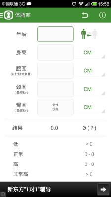 身高体重指数计算器 截图2