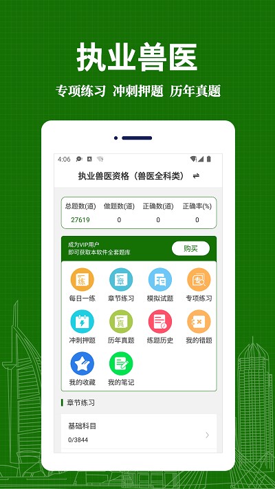 执业兽医易题库app v1.0.0 安卓版