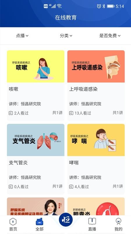 恒昌研究院APP 截图1