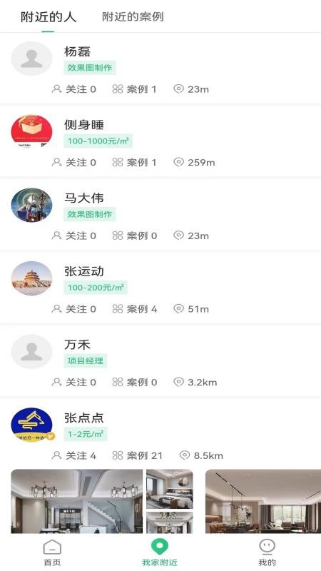 云家家1.2.15 截图2