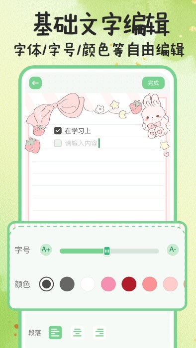 指尖备忘录app 截图5