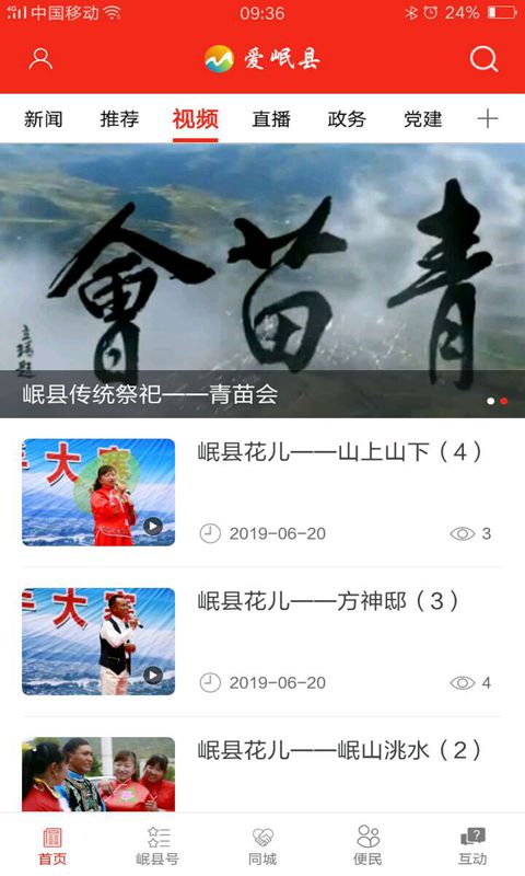 爱岷县app 截图2