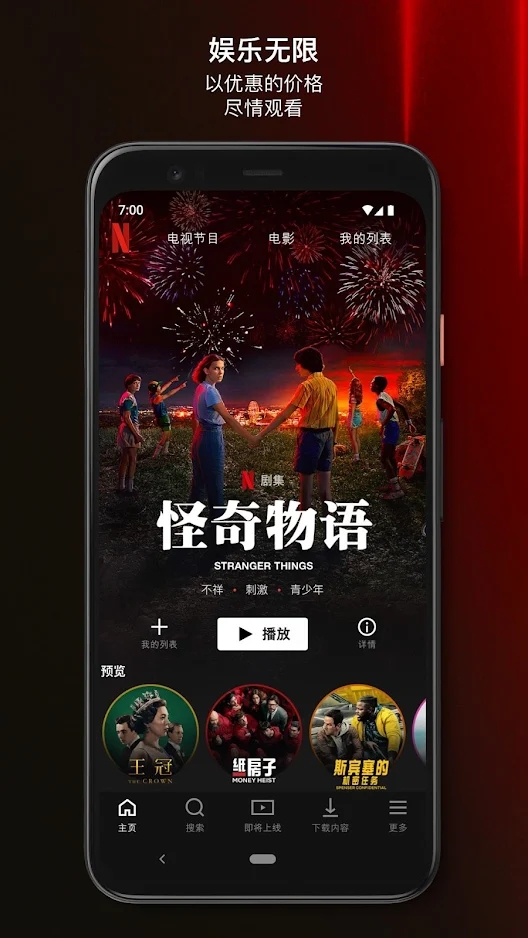 Netflix奈飞手机app下载 截图1