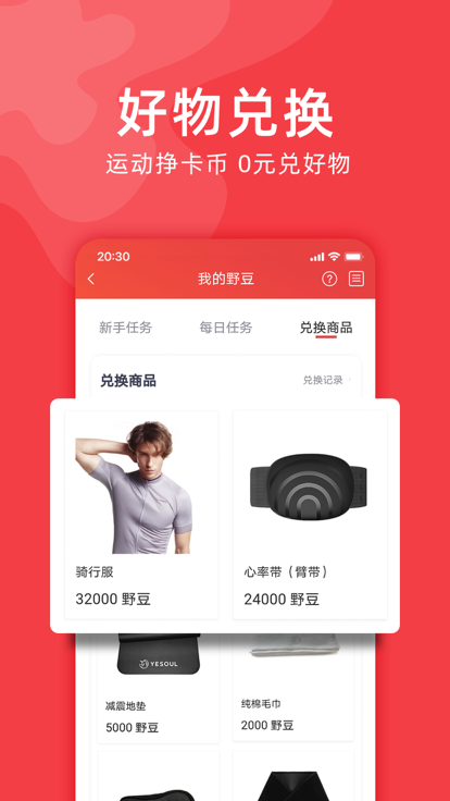 野小兽(Yesoul) 截图4