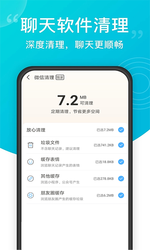 超强手机清理app