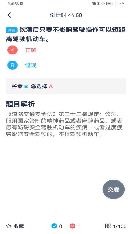 斑马驾考 截图3