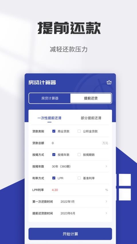 简洁计算器最新版 截图1