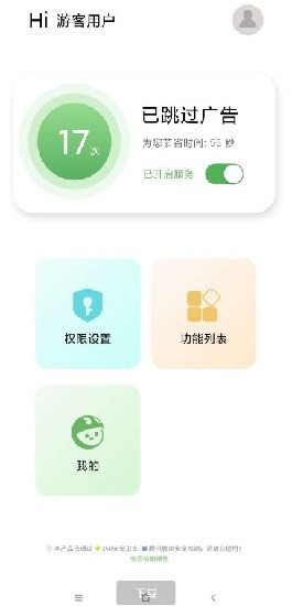 绿去广告 截图2