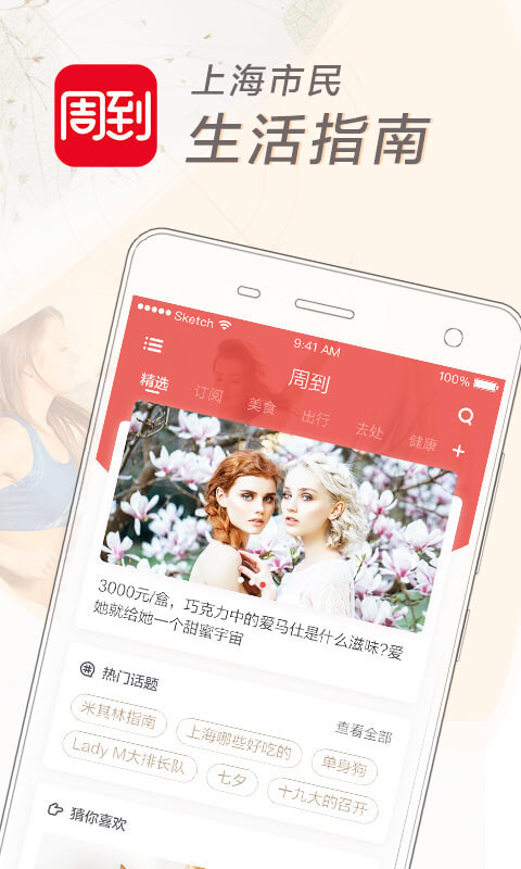 周到上海app最新版 截图1