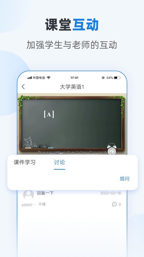 优课学堂 截图4