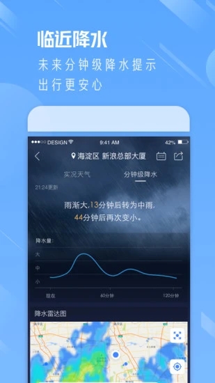 天气通APP 截图2