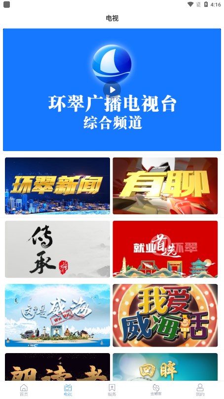 最威海是环翠 截图3