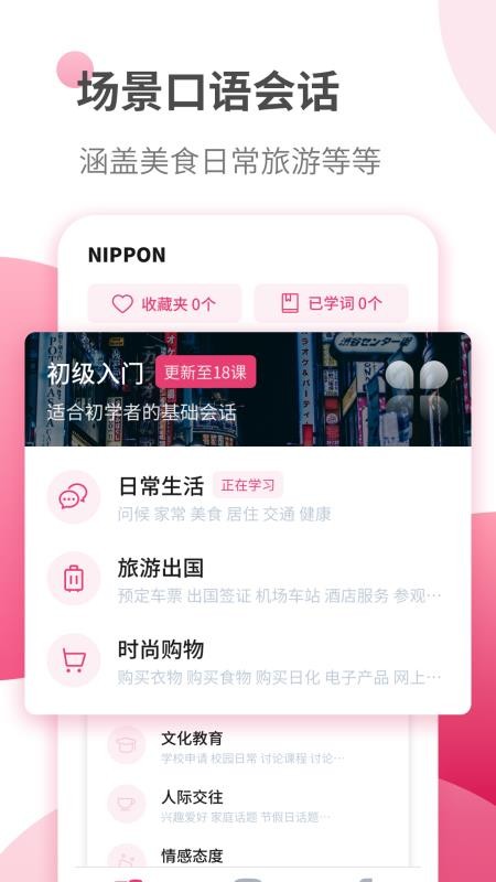 日语学习最新版app