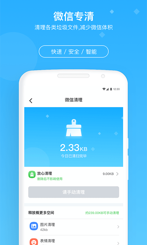 牛速清理大师 截图3