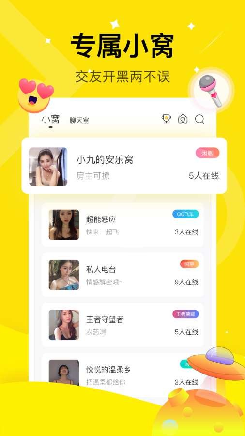 咪你语音app 截图1