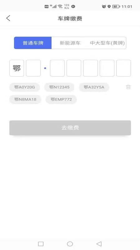 潜江停车app最新版 截图3