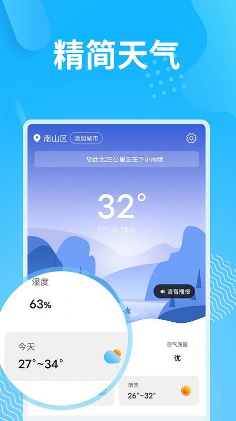 精简天气预报1.0.0