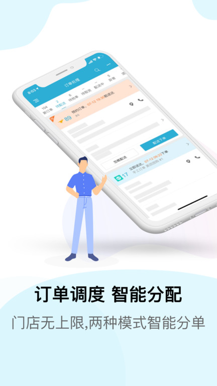 麦芽田外卖配送app 截图3