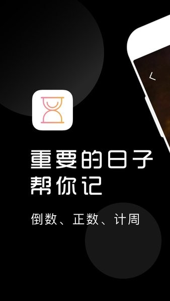 计时光app 截图1