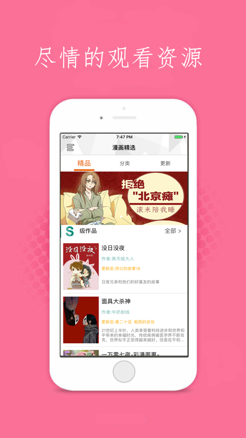 漫画世界app 截图3