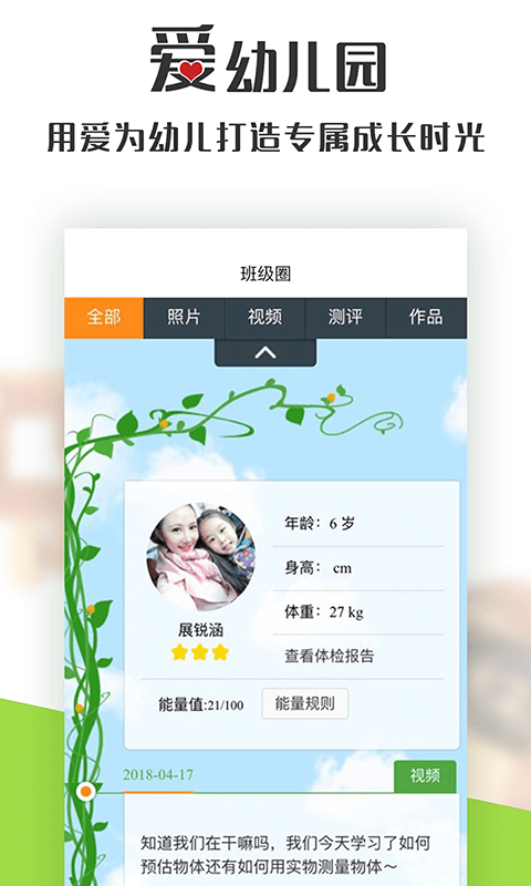 爱幼儿园app 截图3