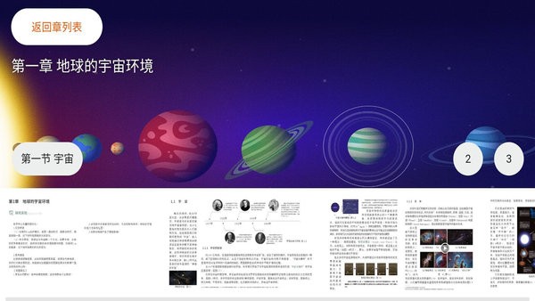 自然地理基础最新版 1.0.1 截图2