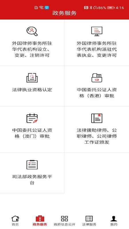 司法部移动客户端app