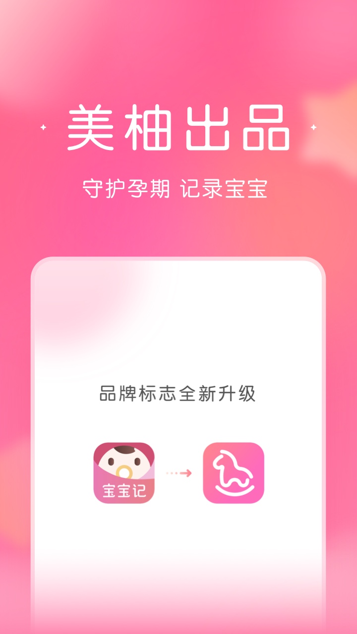 柚宝宝APP 截图1