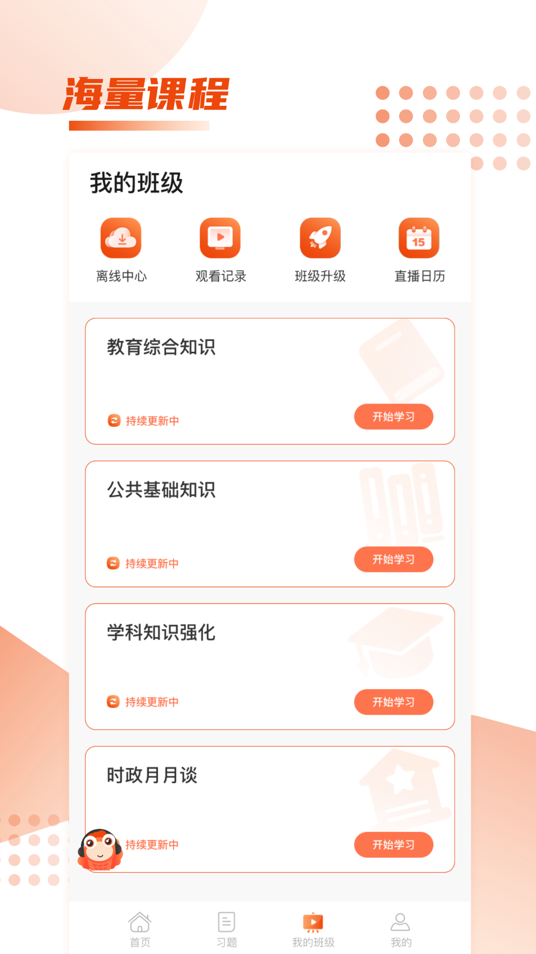 师来考编app 1.0.4 截图4