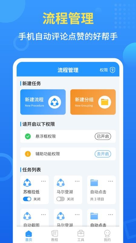 手机自动点击工具免费版 截图4