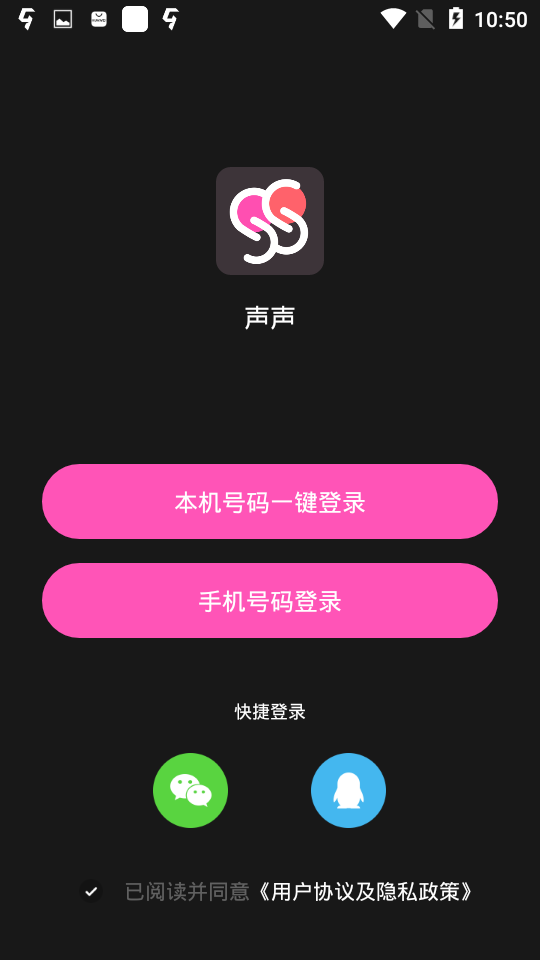 声声语音交友软件 截图1