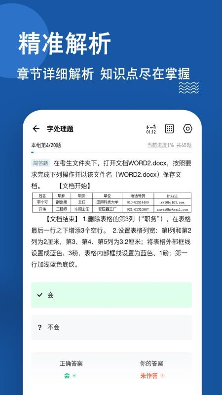 计算机一级练题狗app