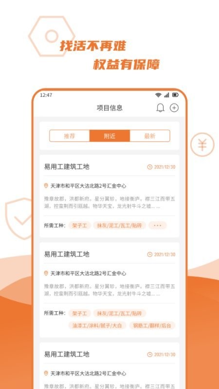 宜用工工人端app v1.0.1 安卓版 截图1