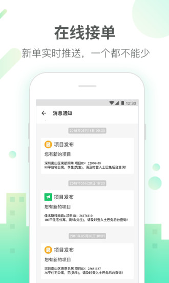 土巴兔商家app 截图2