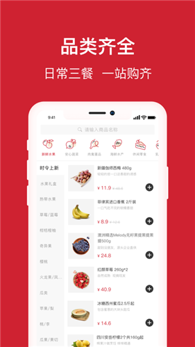 福来食集 截图3