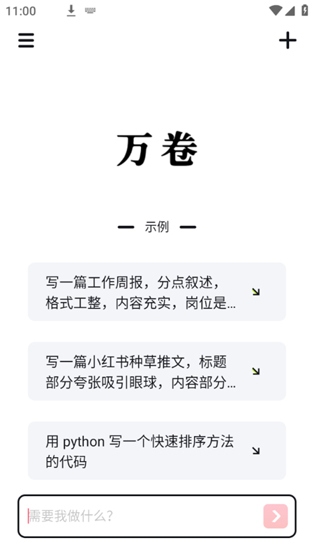 万卷app 截图1