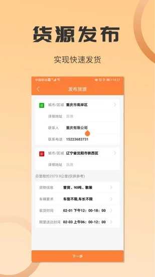 运力管家app软件 截图2