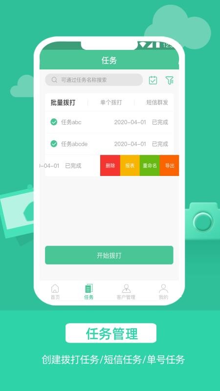 电销软件自动打电话 截图3