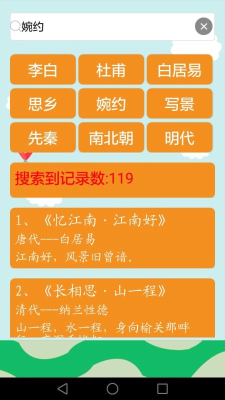 古诗词最新版 截图1