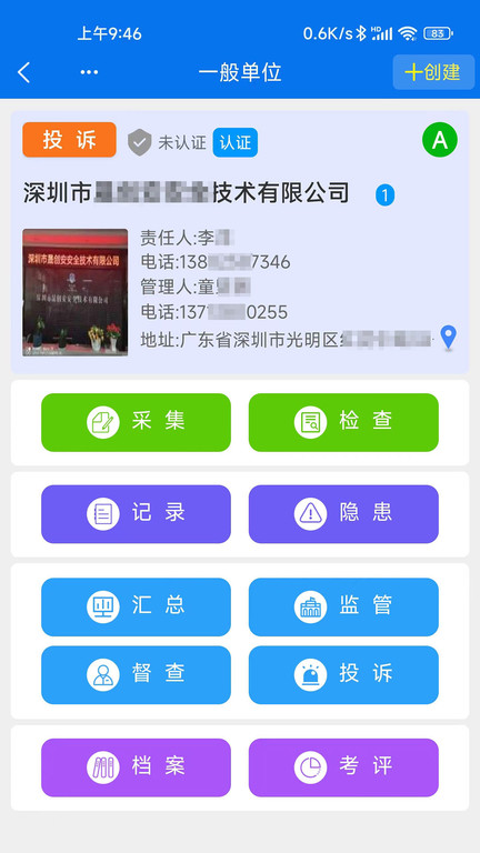 小安检app 截图2