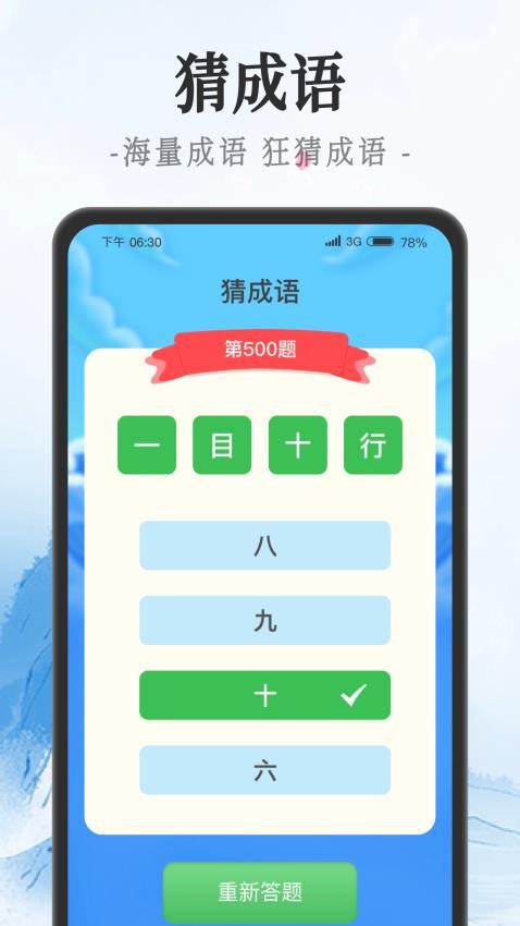 吉星猜成语最新版 截图3