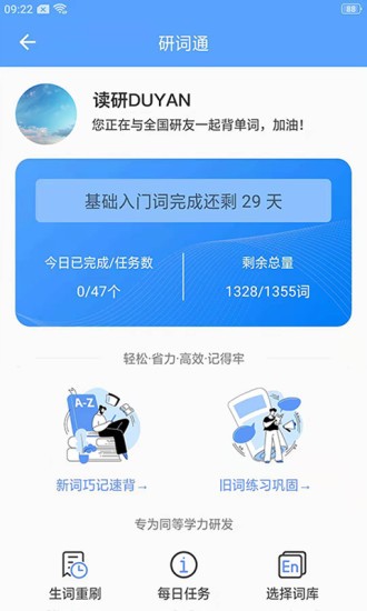 读研网软件 截图2